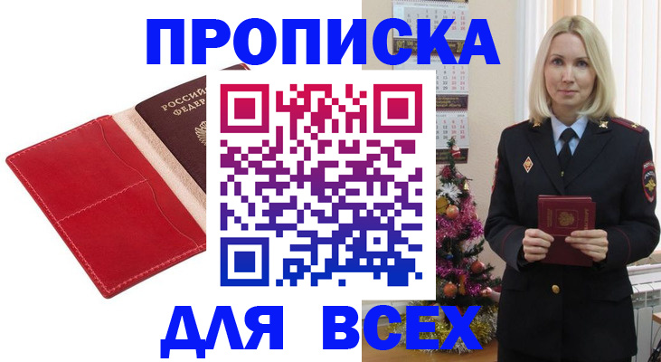 прописка штамп в Ржеве